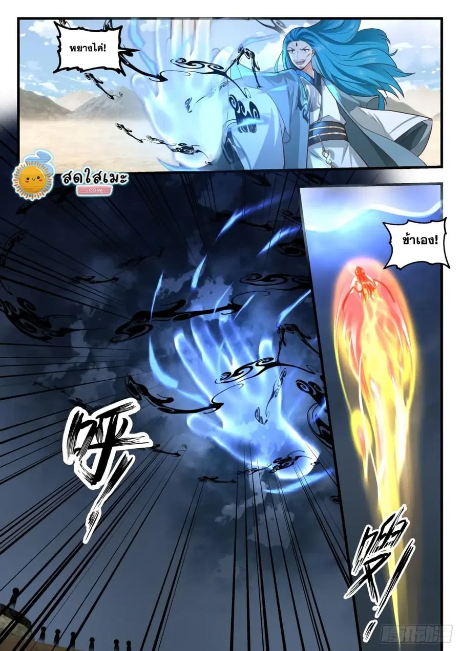 Martial Peak ตอนที่ 1822 หน้า 10