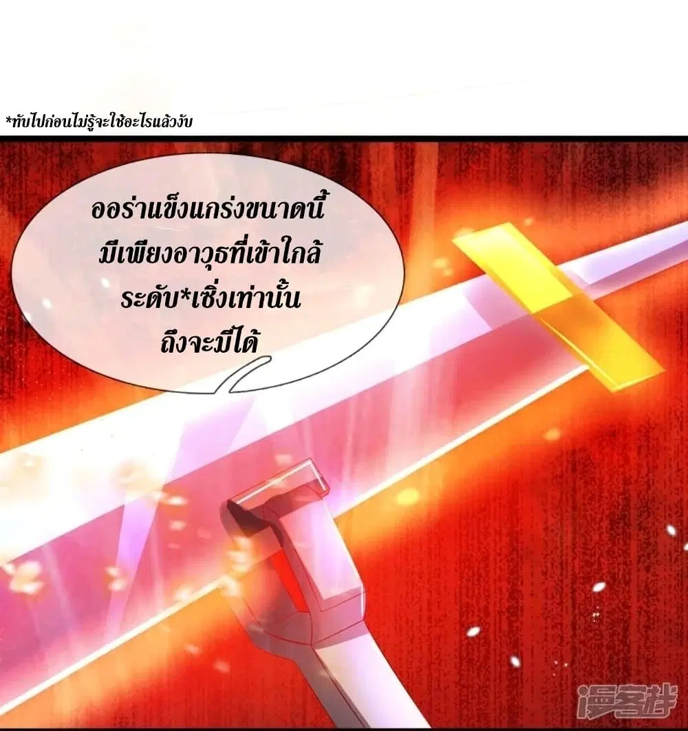 Sky Sword God ตอนที่ 447 หน้า 12