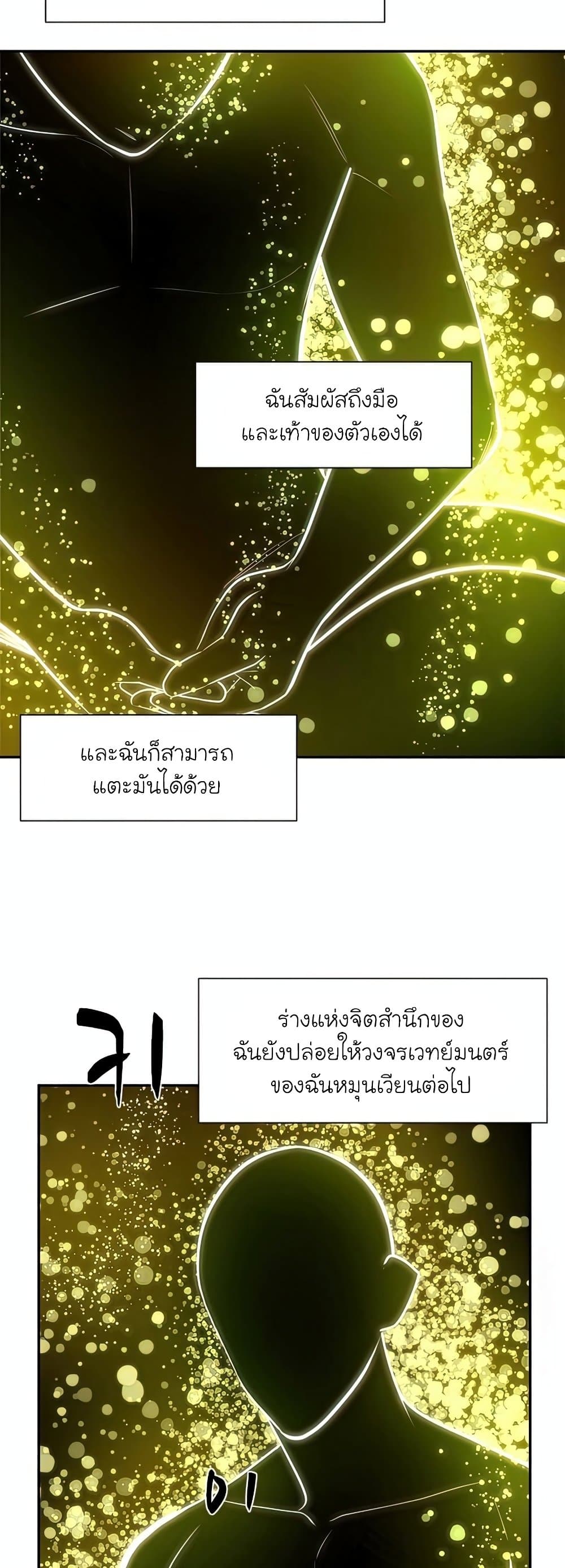 The Tutorial is Too Hard โลกฝึกสอนสุดโหดร้าย ตอนที่ 77 หน้า 18