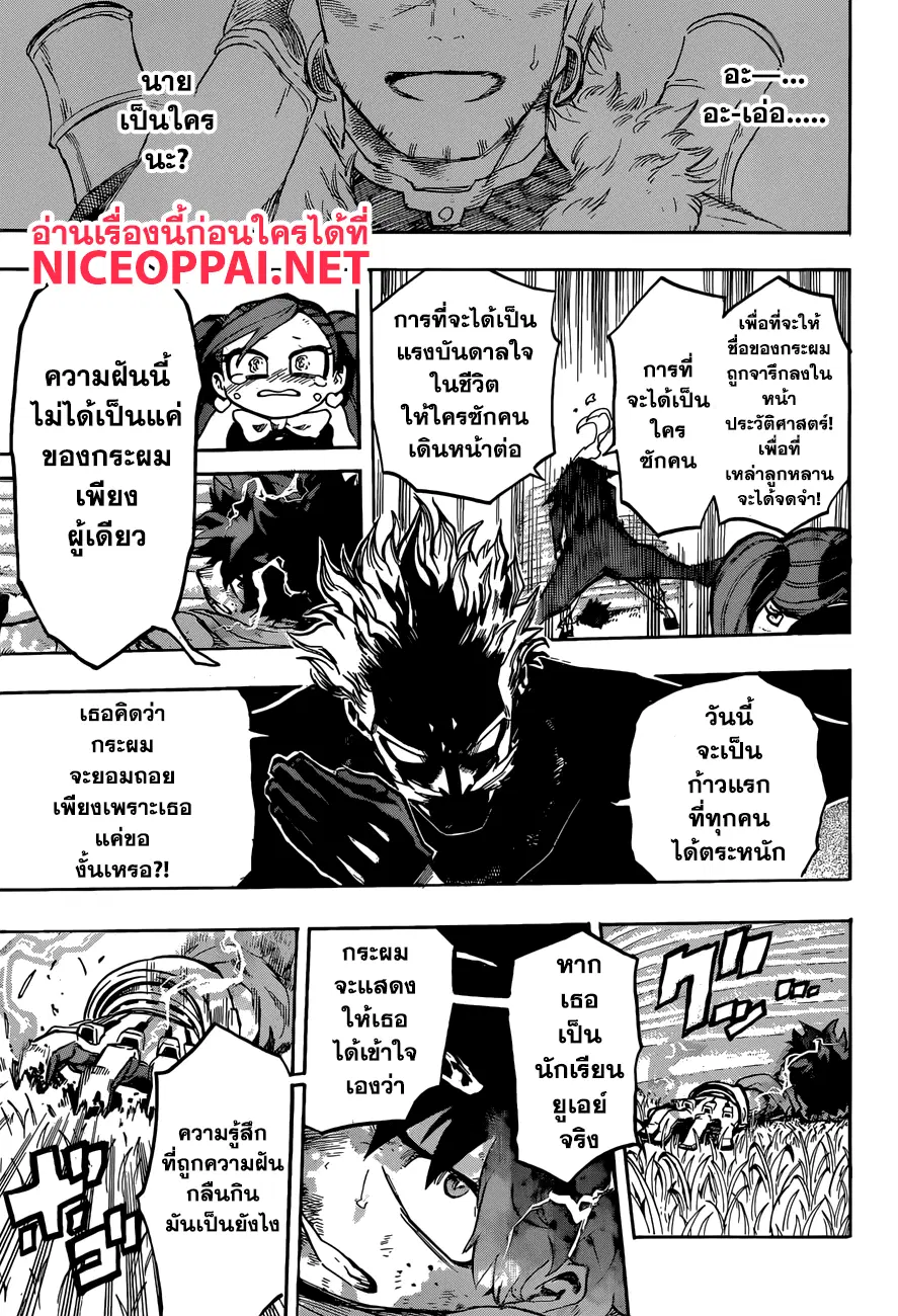 Boku no Hero Academia (My Hero Academia) ตอนที่ 179 หน้า 6