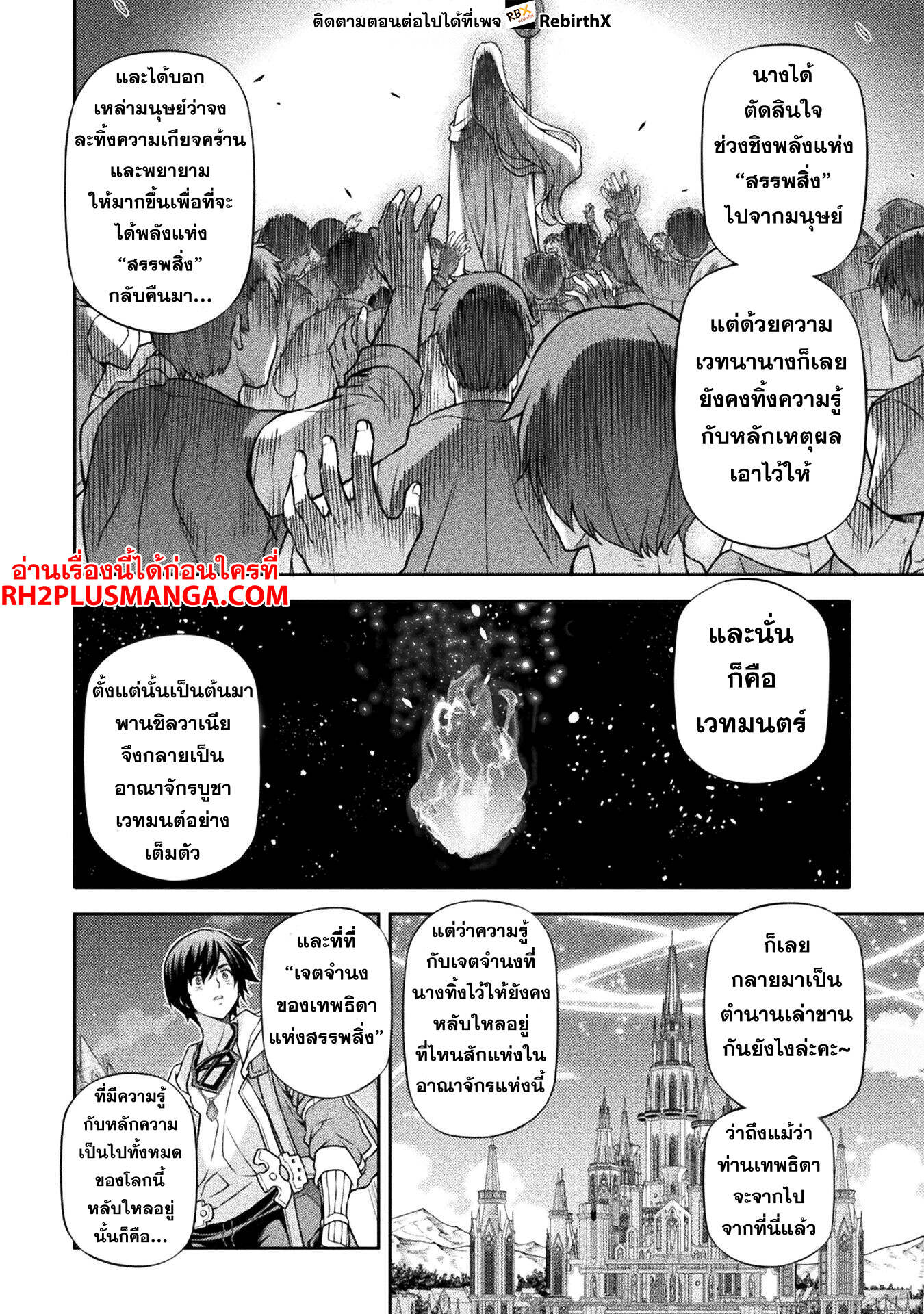 Drawing: Saikyou Mangaka wa Oekaki Skill de Isekai Musou Suru! นักวาดมังงะผู้ไร้เทียมทาน ณ แดนต่างโลก ตอนที่ 135 หน้า 5