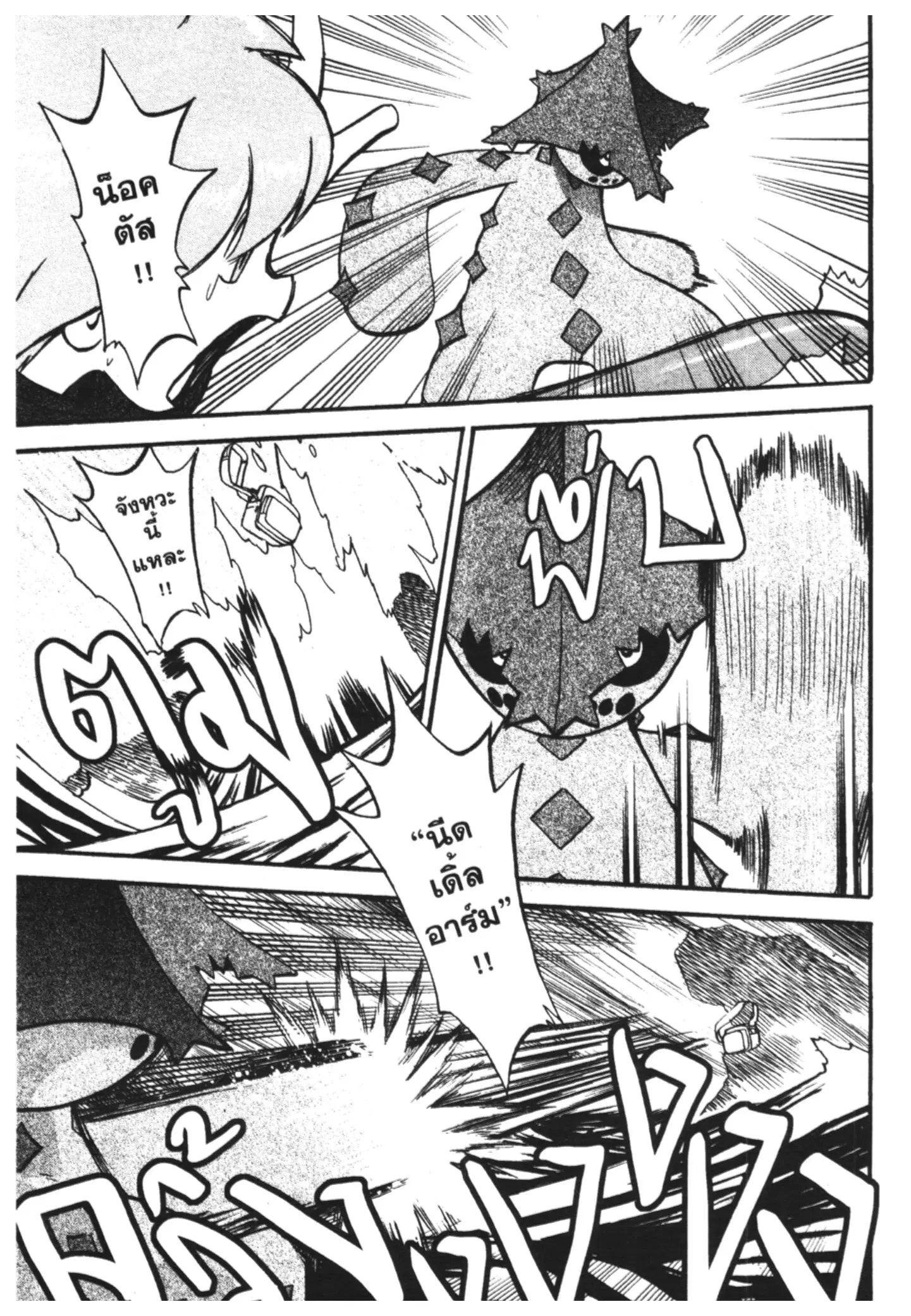 Pokémon ตอนที่ 240 หน้า 10