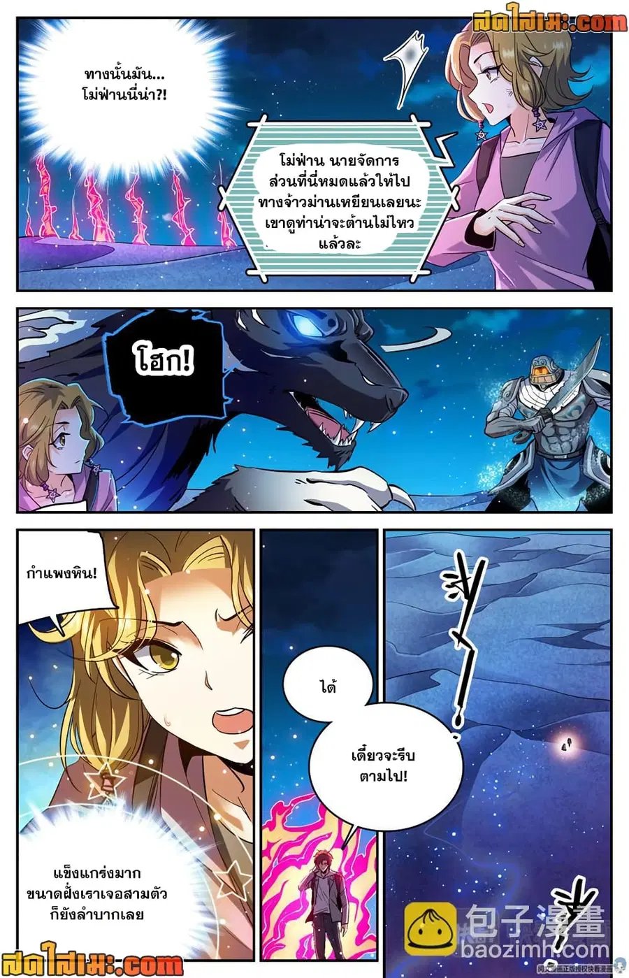 Versatile Mage ตอนที่ 320 หน้า 10