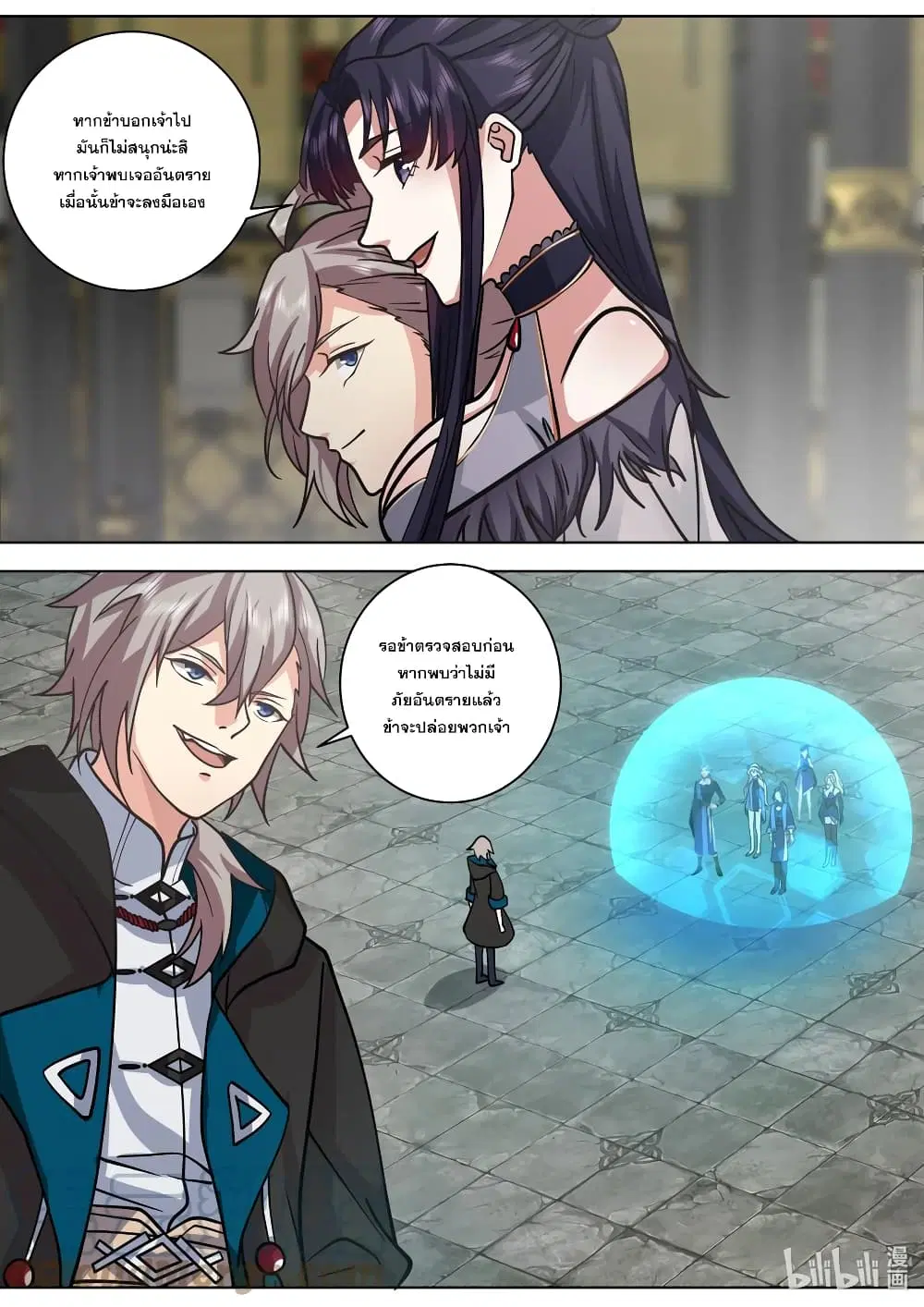Martial God Asura ตอนที่ 505 หน้า 7