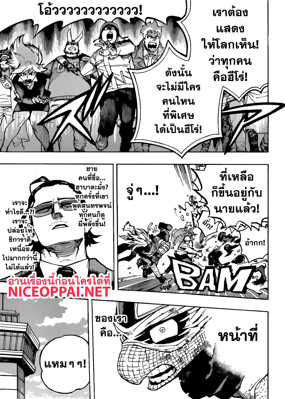 Boku no Hero Academia (My Hero Academia) ตอนที่ 231 หน้า 14