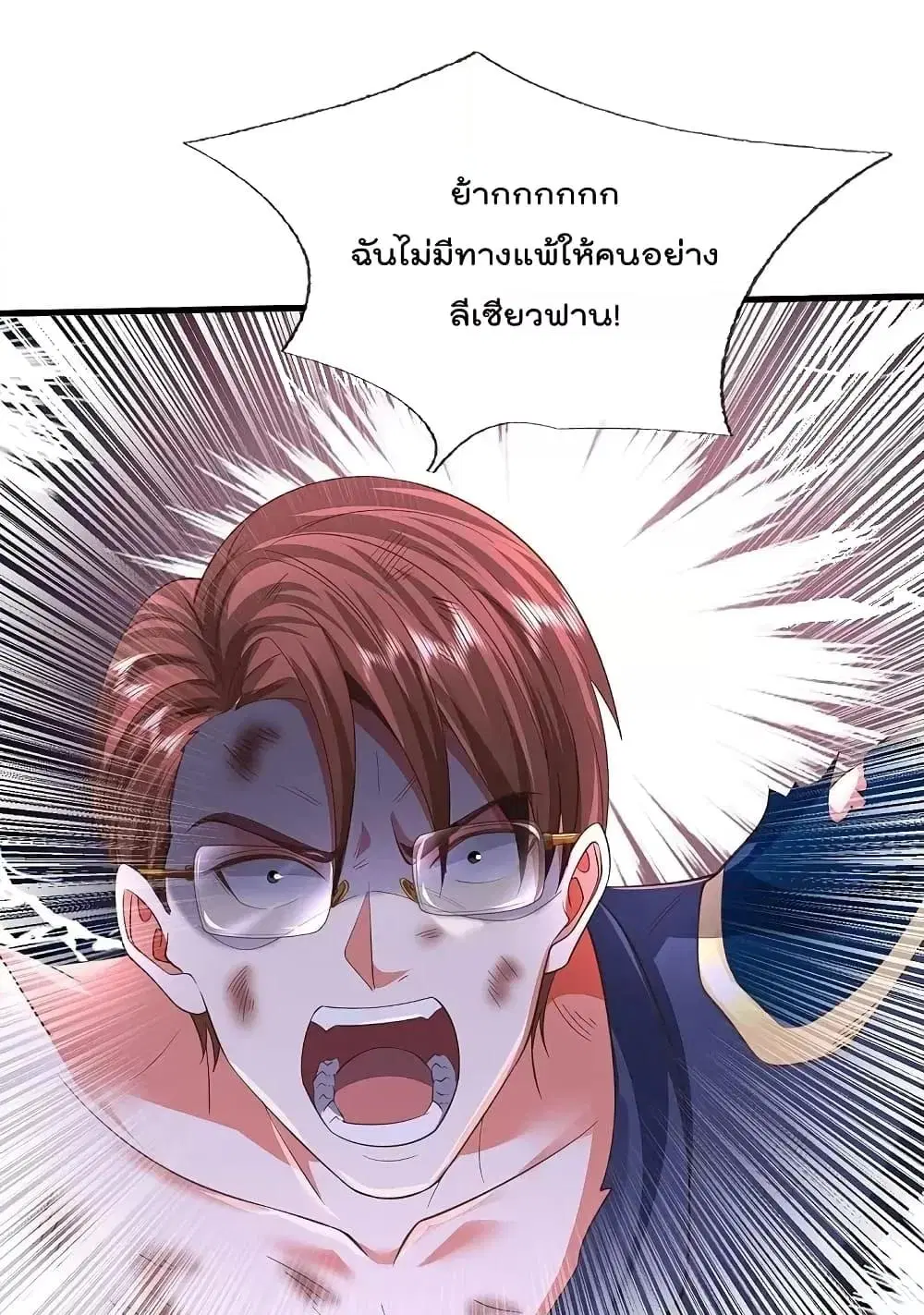 I’m the Great Immortal ตอนที่ 580 หน้า 15