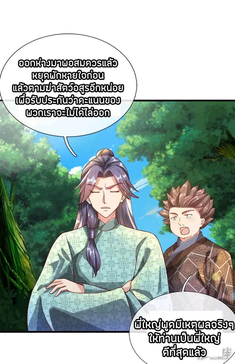 Sky Sword God ตอนที่ 90 หน้า 17