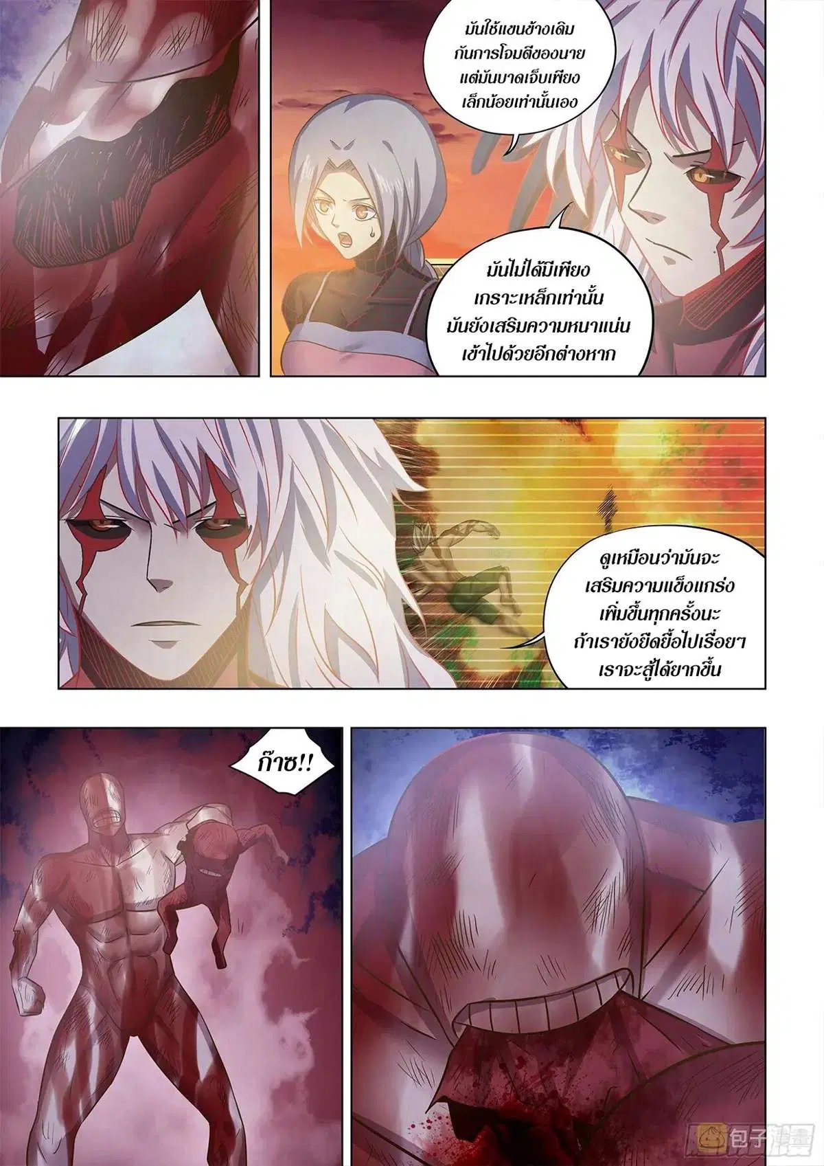 The Last Human ตอนที่ 452 หน้า 8