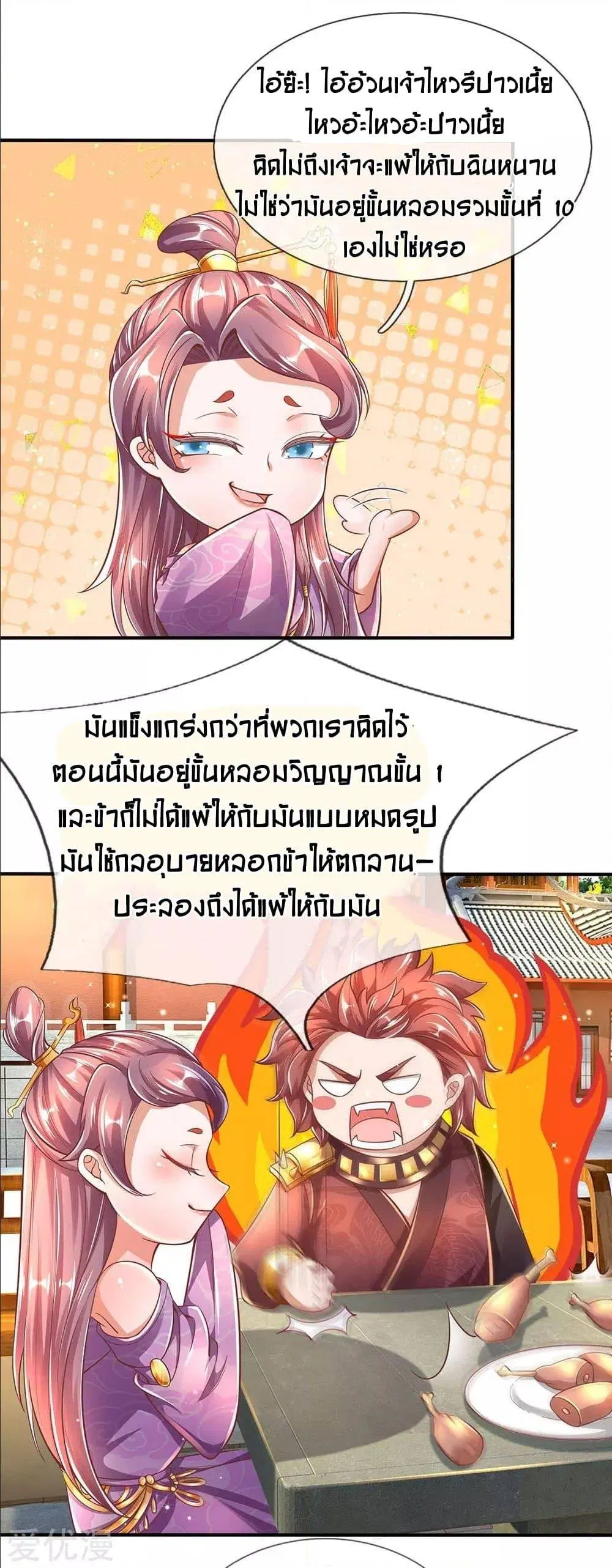 Sky Sword God ตอนที่ 313 หน้า 14