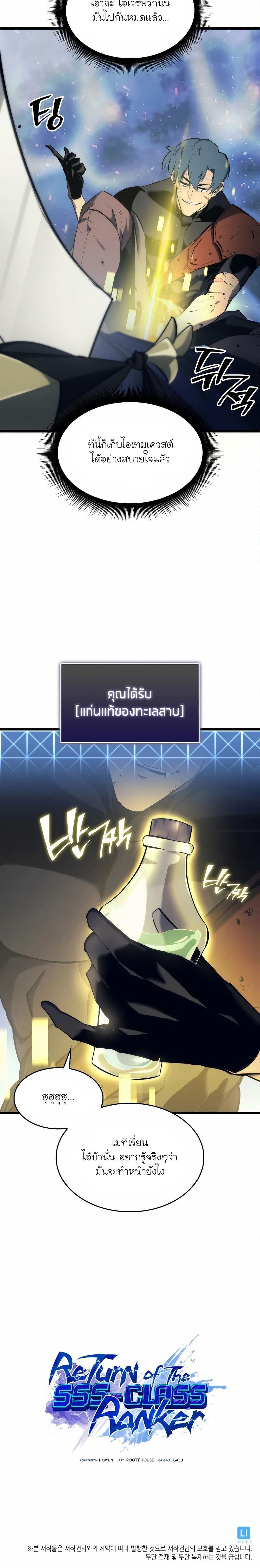 Return of the SSS-Class Ranker ตอนที่ 26 หน้า 51