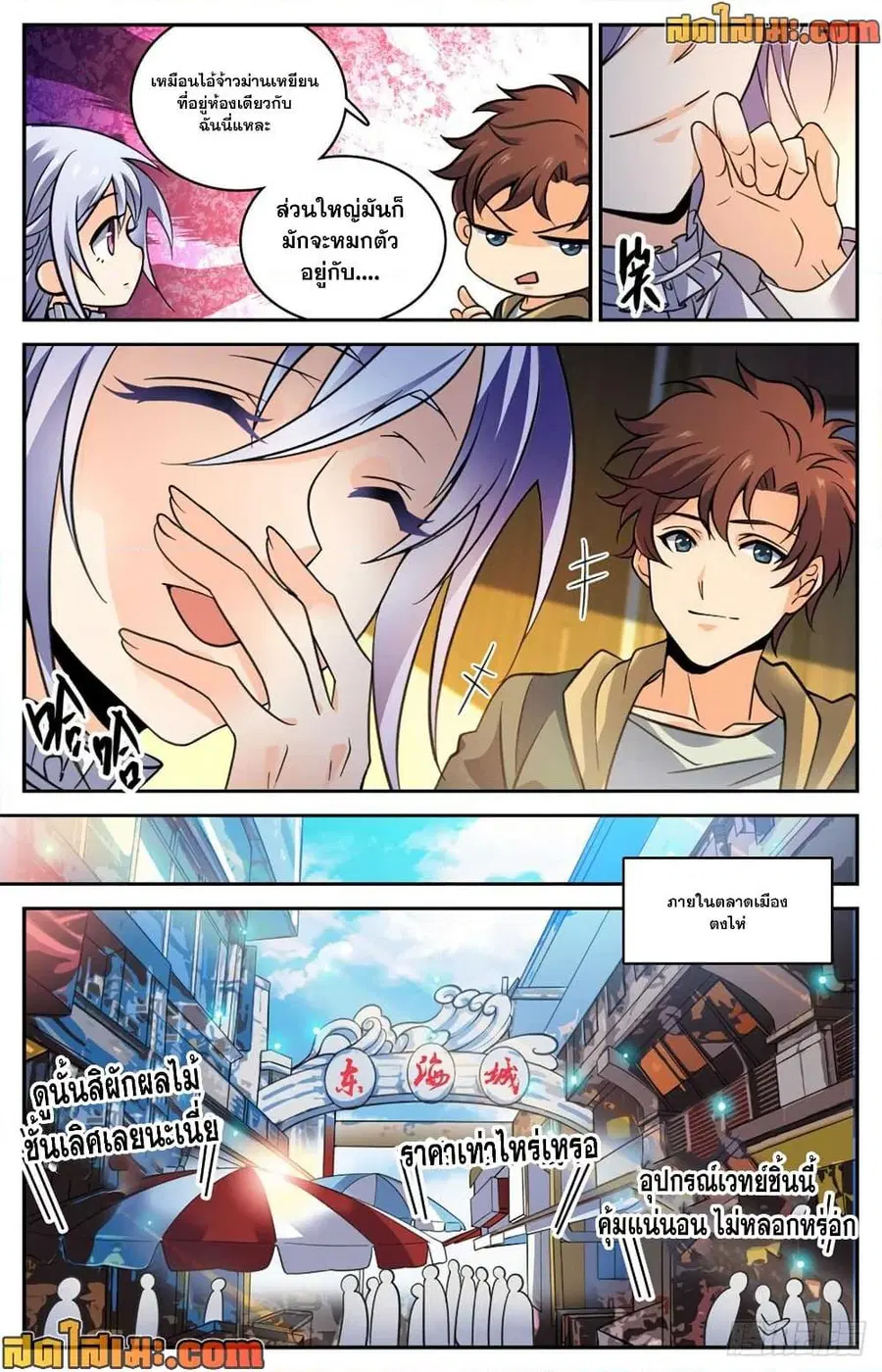 Versatile Mage ตอนที่ 529 หน้า 10