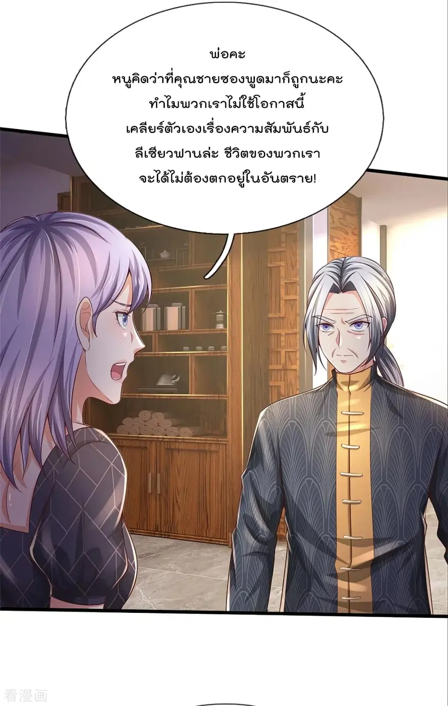 I’m the Great Immortal ตอนที่ 291 หน้า 21