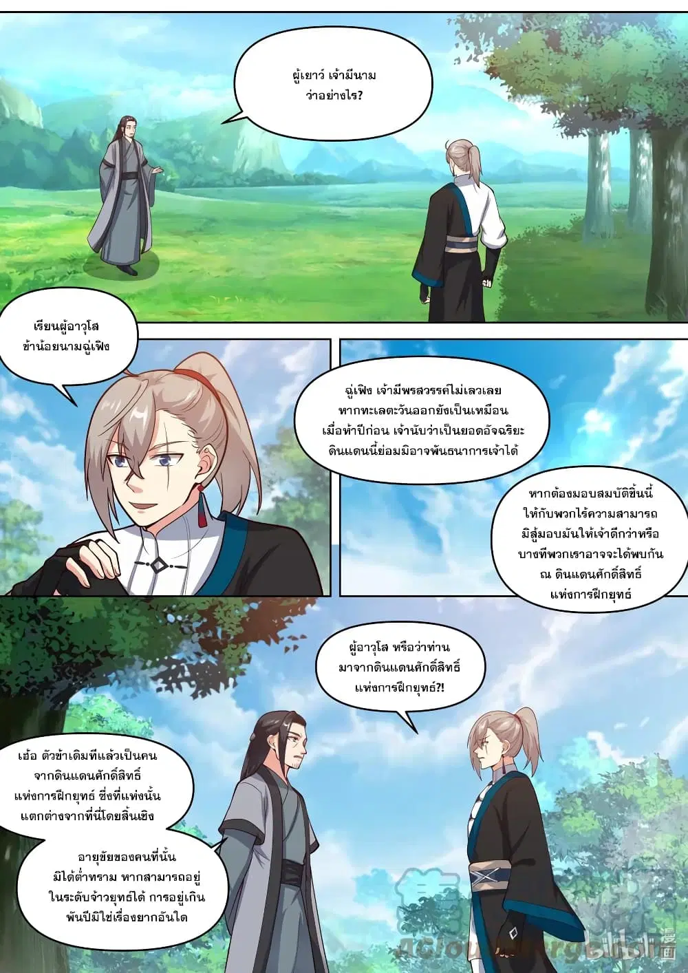 Martial God Asura ตอนที่ 432 หน้า 9