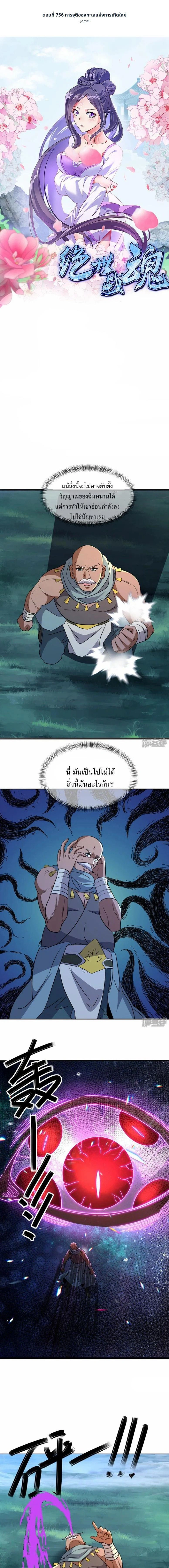 Peerless Battle Spirit ตอนที่ 756 หน้า 1