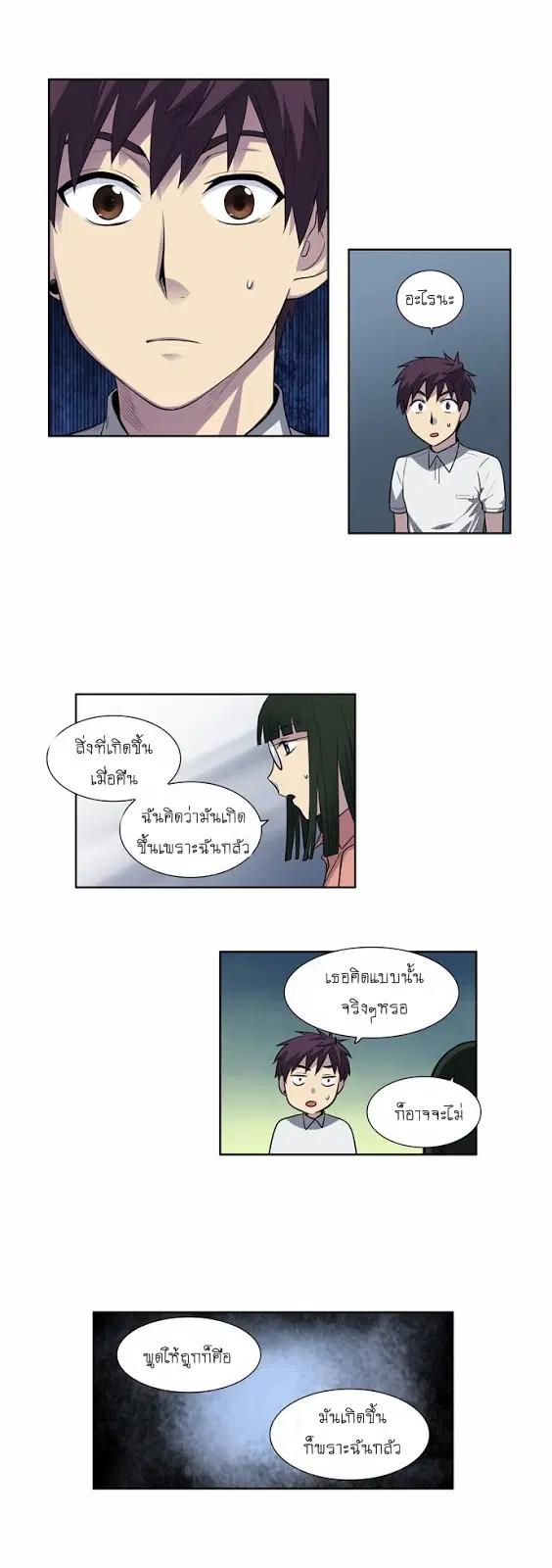 The Gamer ตอนที่ 127 หน้า 18