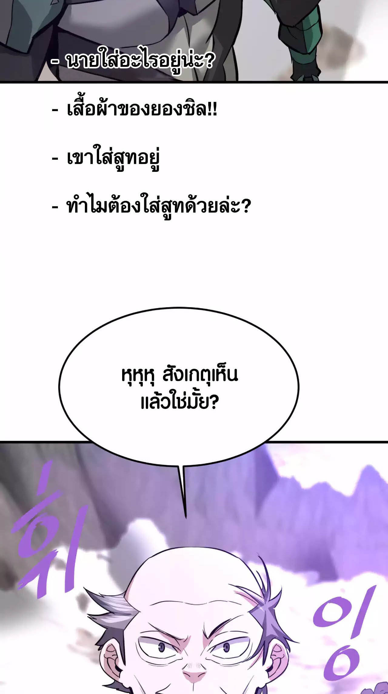 Han Dae Sung That Returned From Hell ตอนที่ 91 หน้า 51