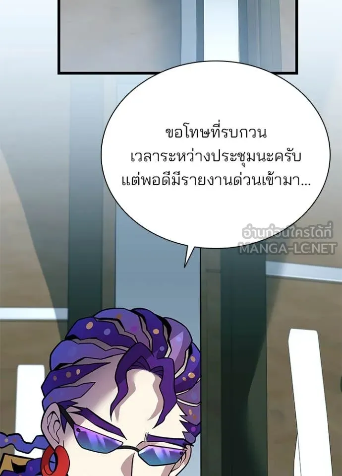 Villain to Kill ตอนที่ 197 หน้า 112
