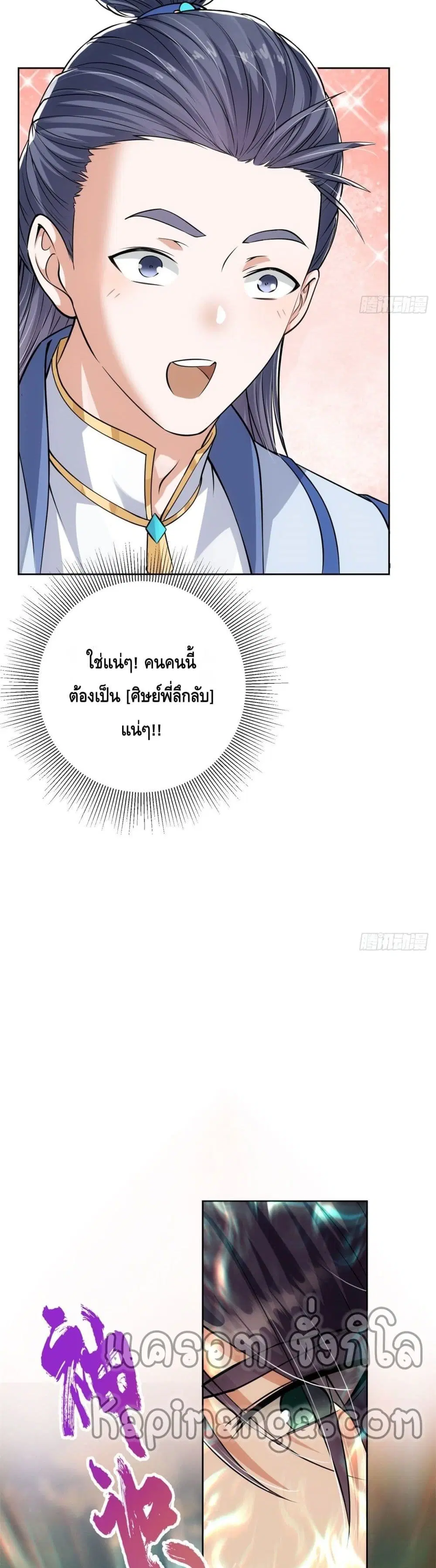 Keep A Low Profile ตอนที่ 34 หน้า 15