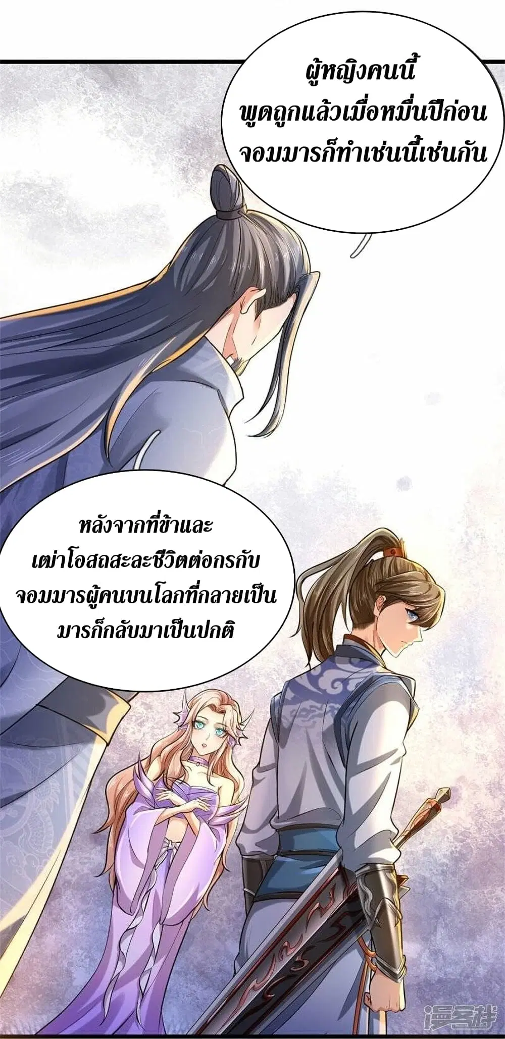 Sky Sword God ตอนที่ 458 หน้า 9