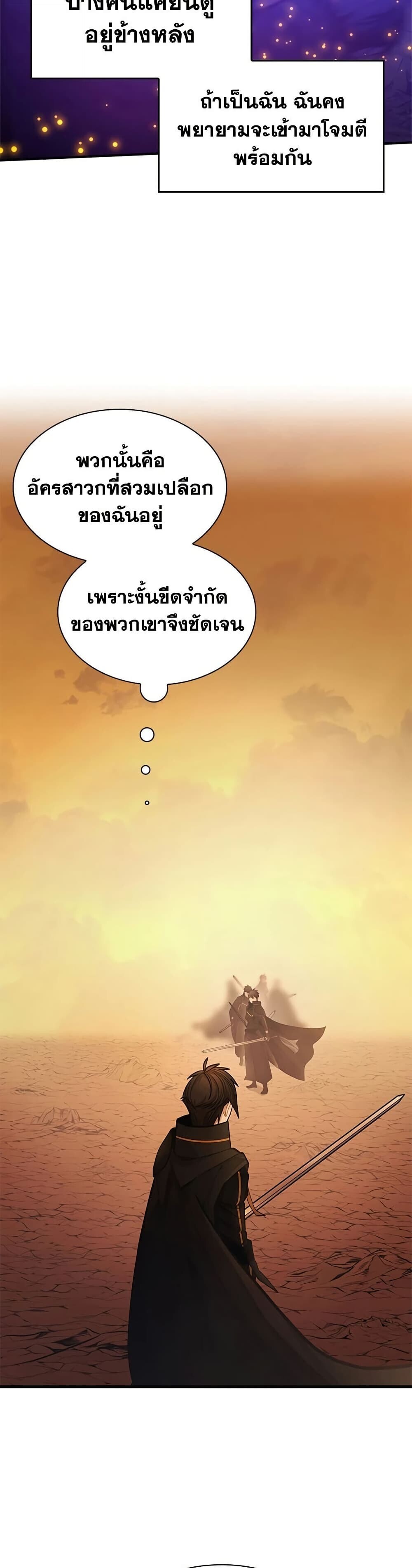 The Tutorial is Too Hard โลกฝึกสอนสุดโหดร้าย ตอนที่ 264 หน้า 7