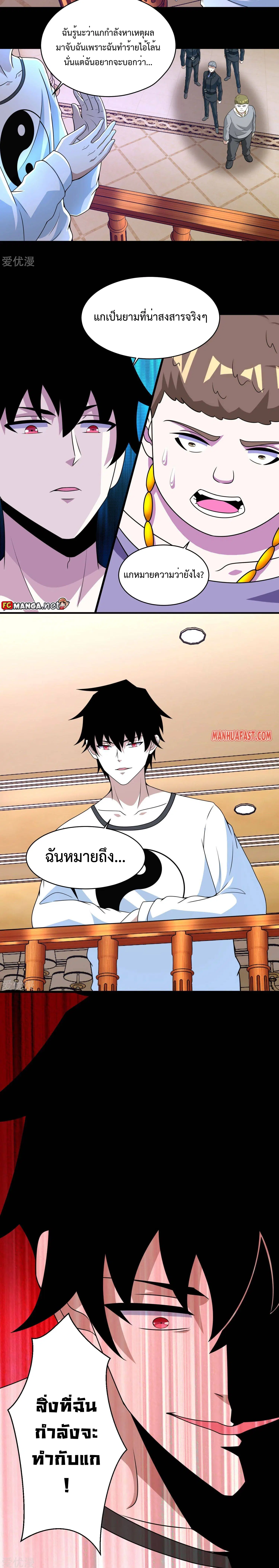 The King of Doom ตอนที่ 307 หน้า 7