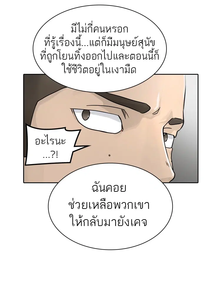Tower of God ตอนที่ 430 หน้า 92