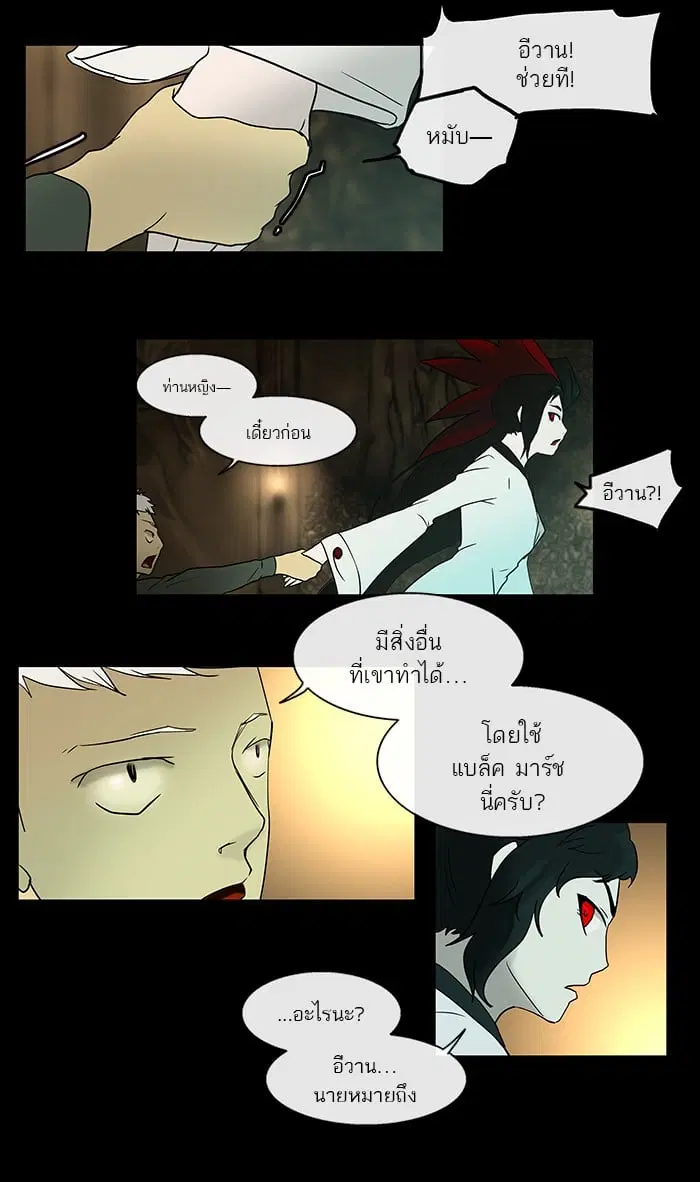 Tower of God ตอนที่ 5 หน้า 13