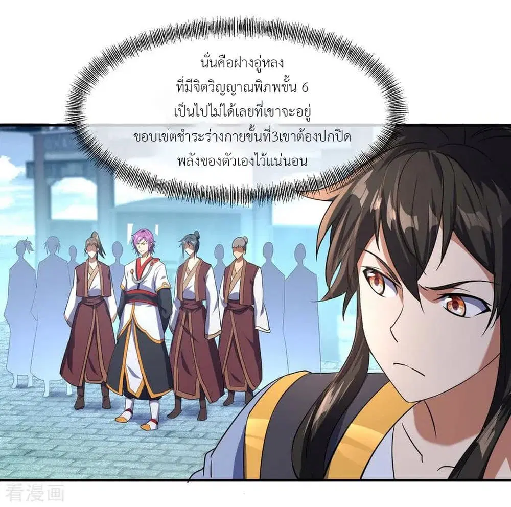 Peerless Battle Spirit ตอนที่ 31 หน้า 24