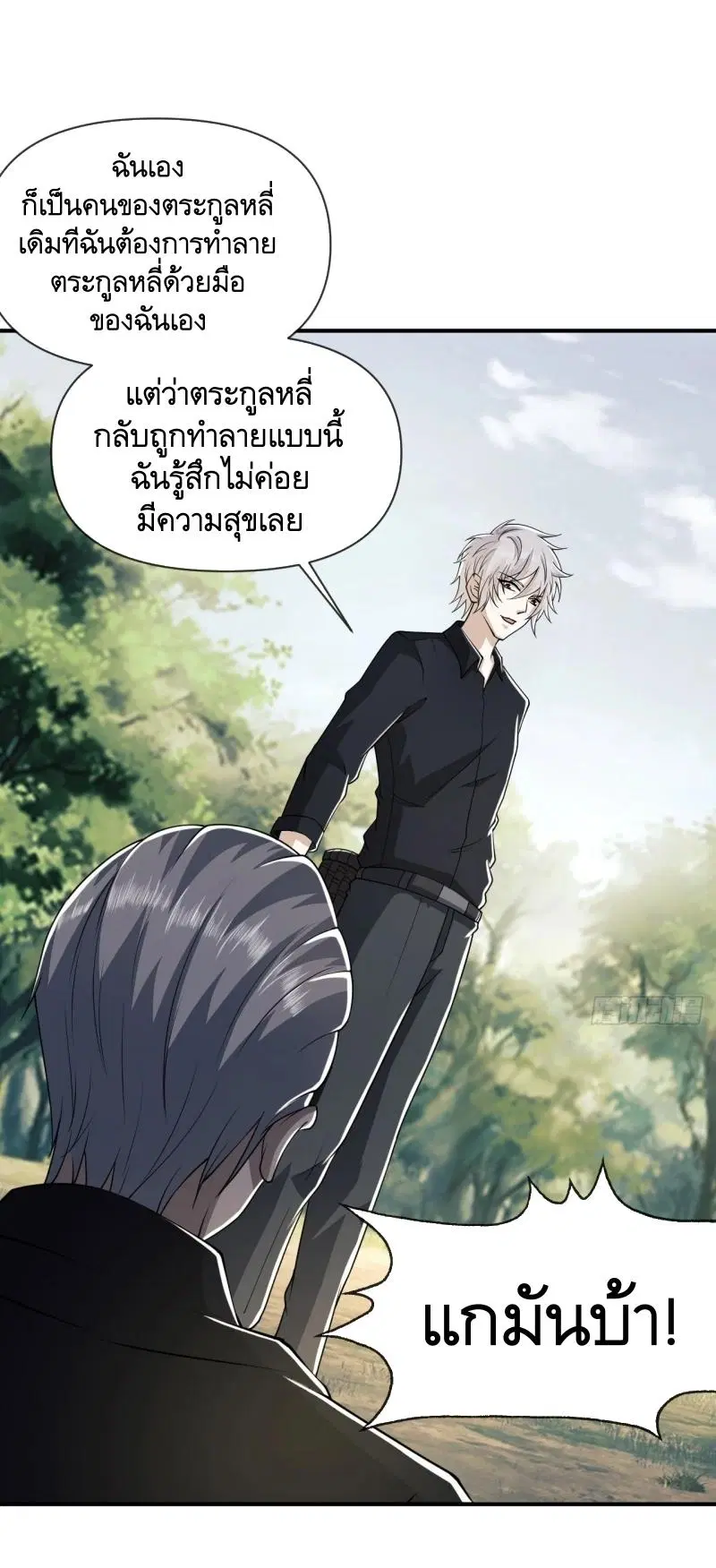 The First Order ตอนที่ 180 หน้า 9