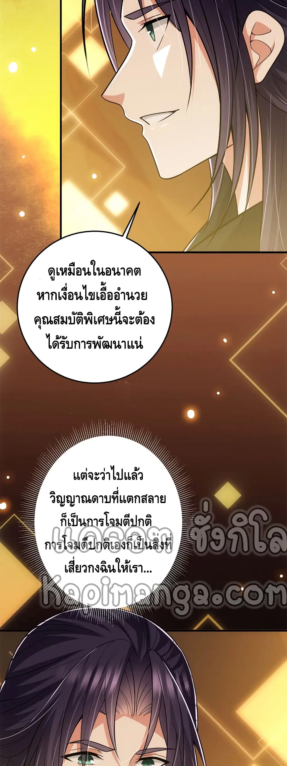 Keep A Low Profile ตอนที่ 96 หน้า 5