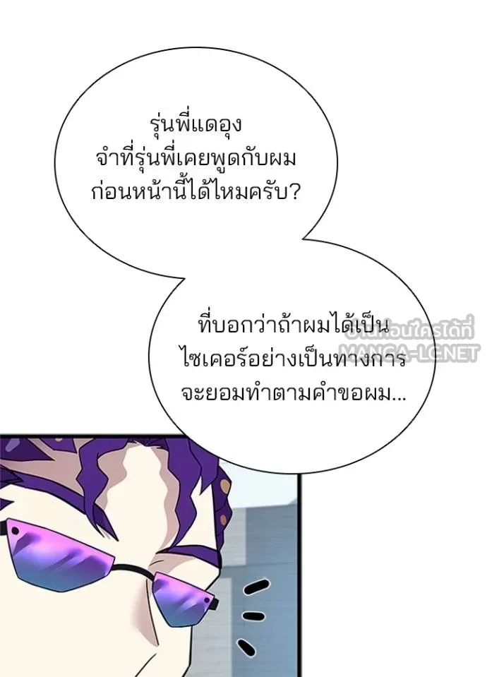 Villain to Kill ตอนที่ 169 หน้า 15