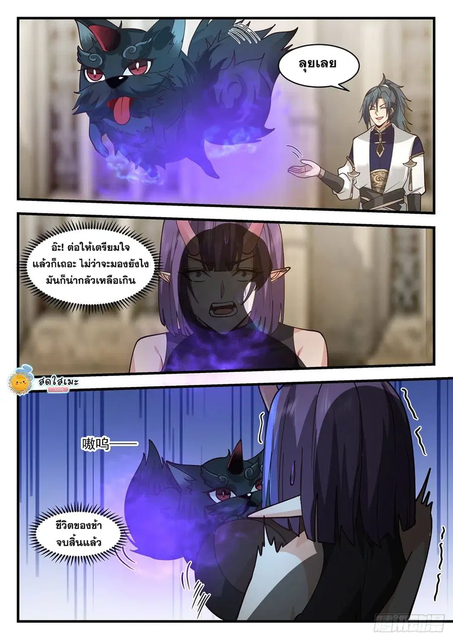 Martial Peak ตอนที่ 2107 หน้า 8
