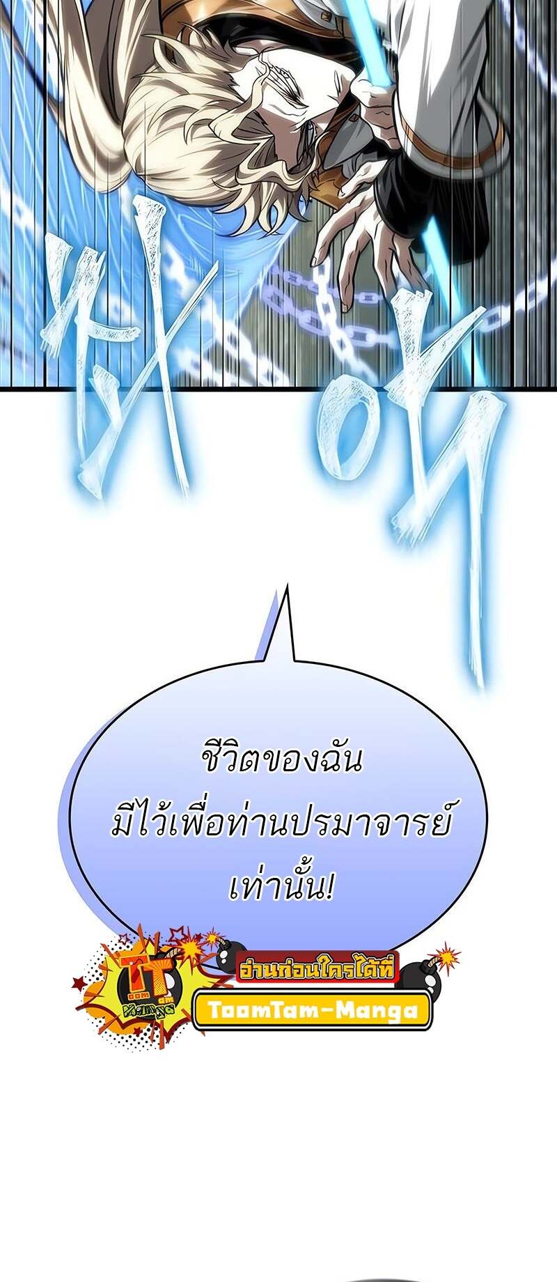 The World After the end โลกหลังการล่มสลาย ตอนที่ 152 หน้า 66
