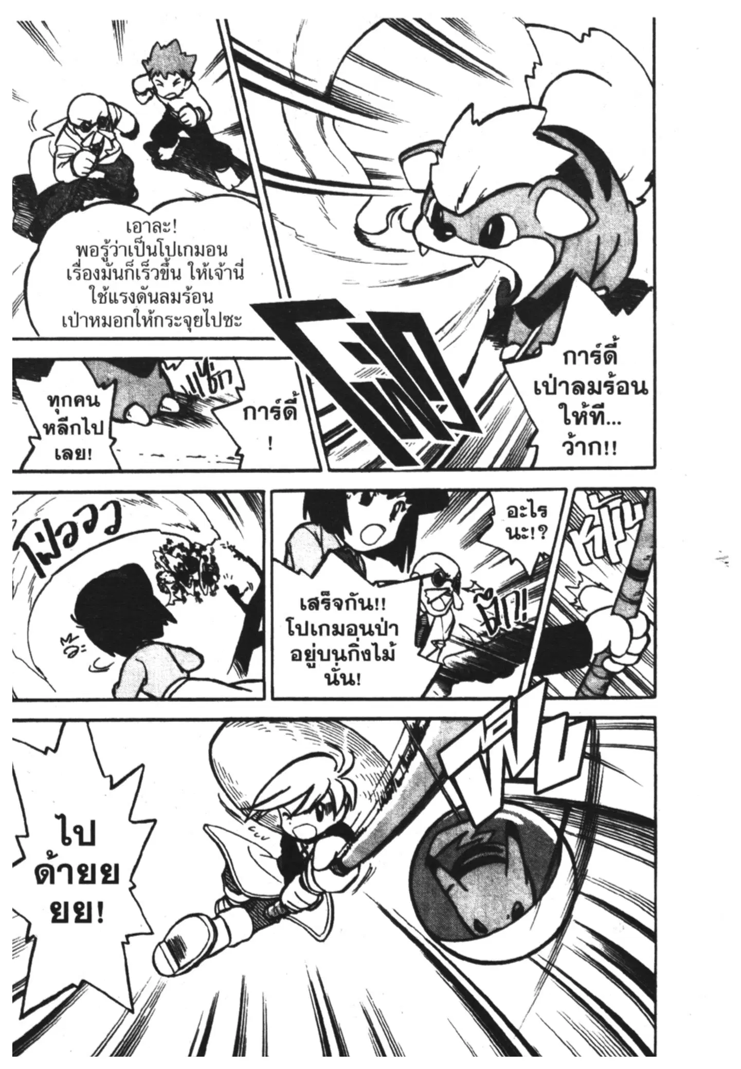Pokémon ตอนที่ 49 หน้า 5