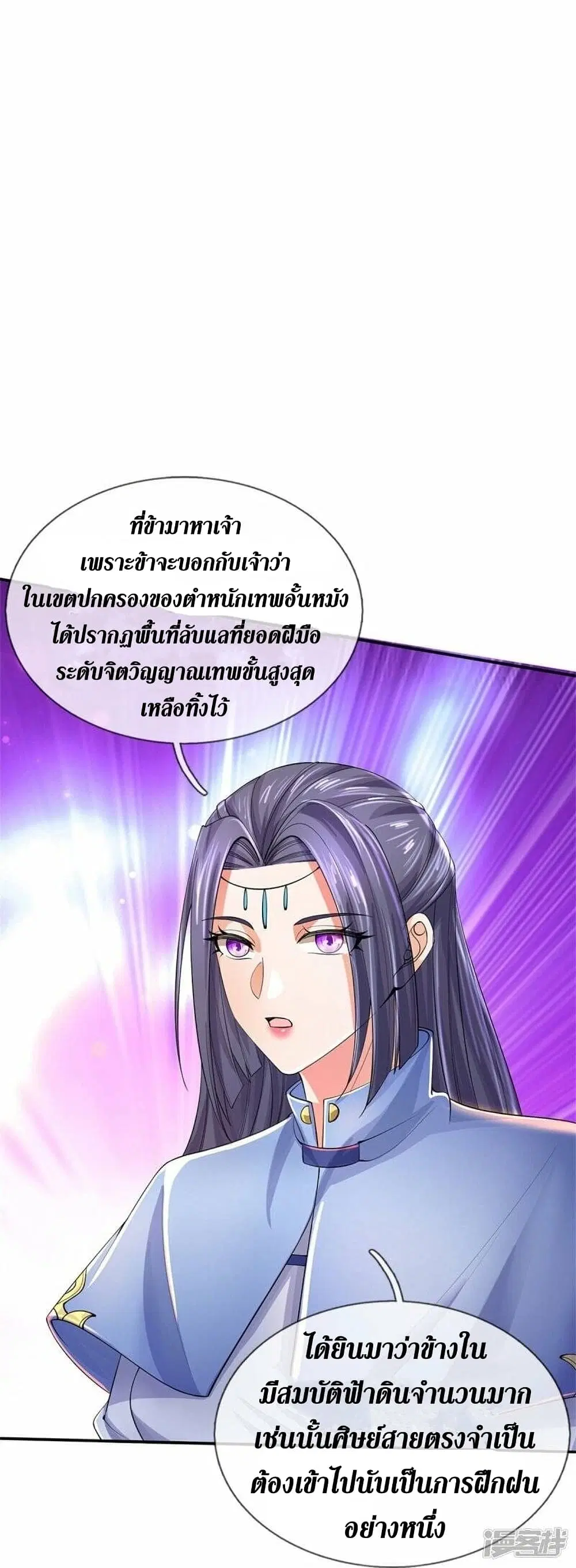 Sky Sword God ตอนที่ 501 หน้า 12