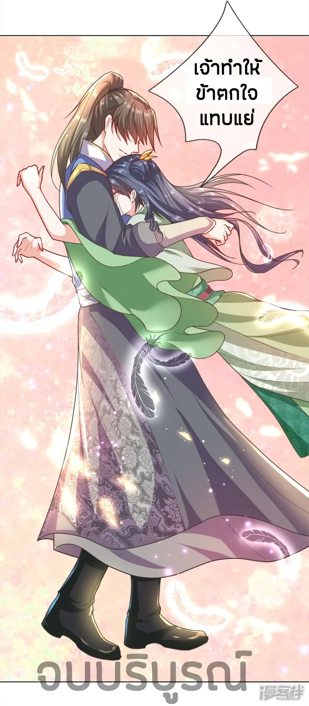 Sky Sword God ตอนที่ 163 หน้า 17