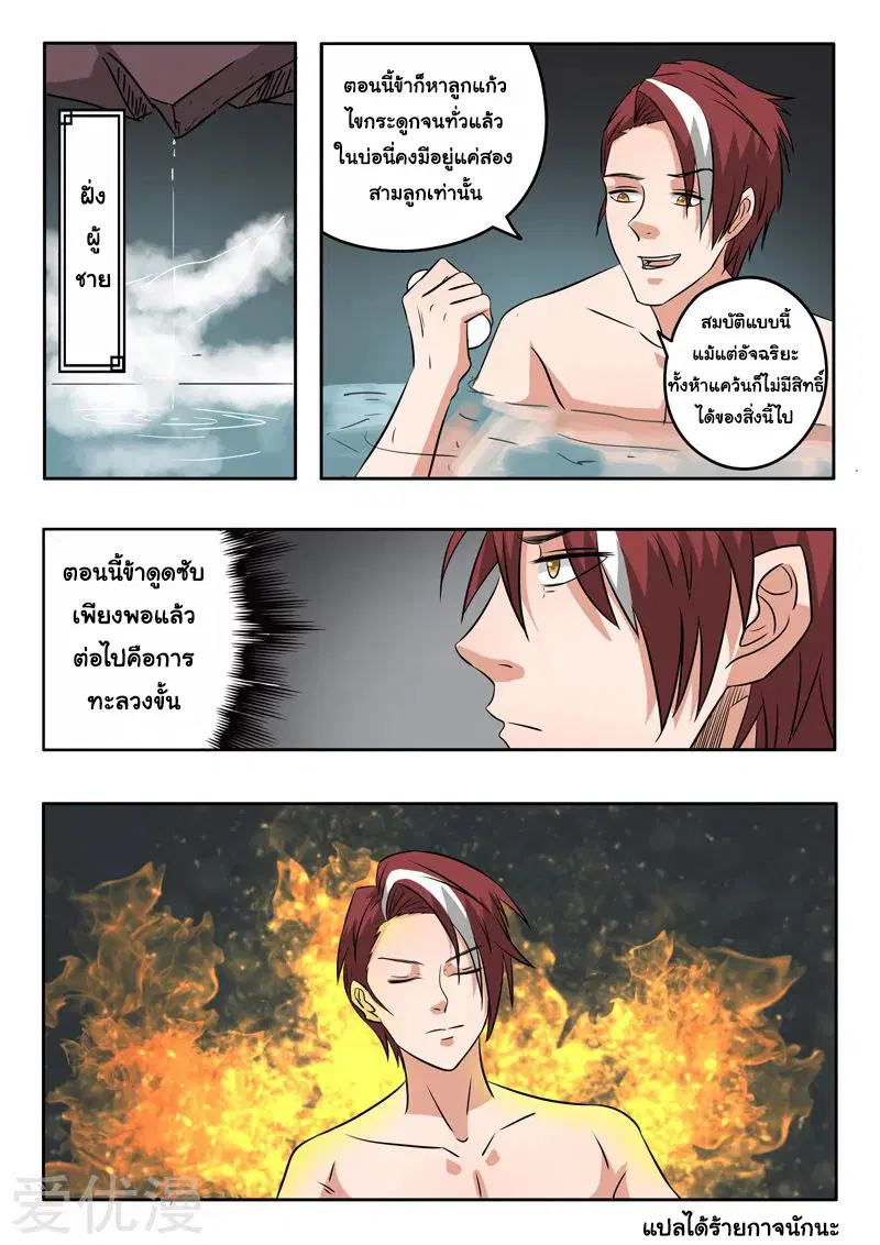 Martial Master ตอนที่ 299 หน้า 9