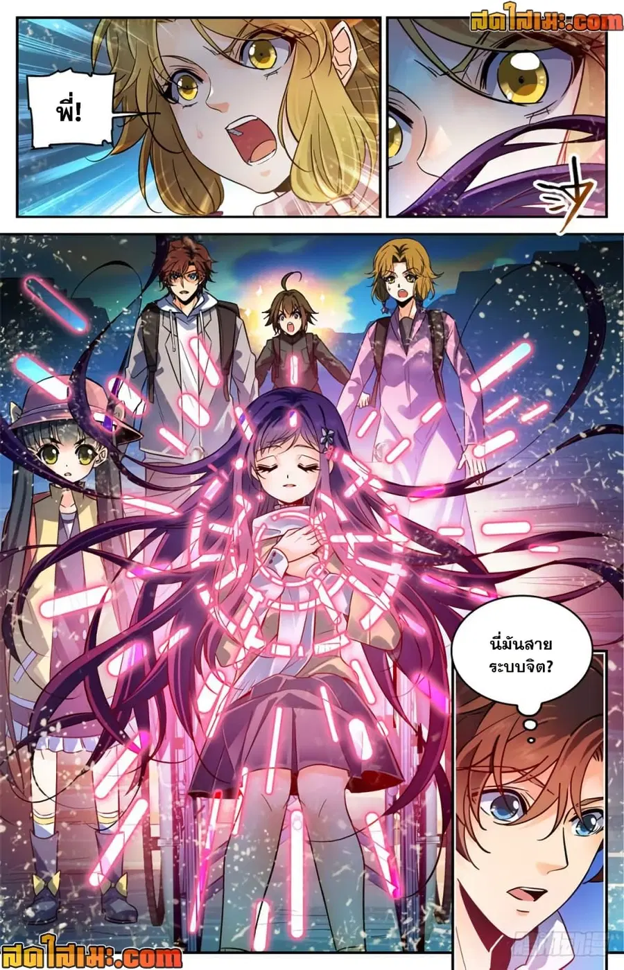 Versatile Mage ตอนที่ 317 หน้า 5