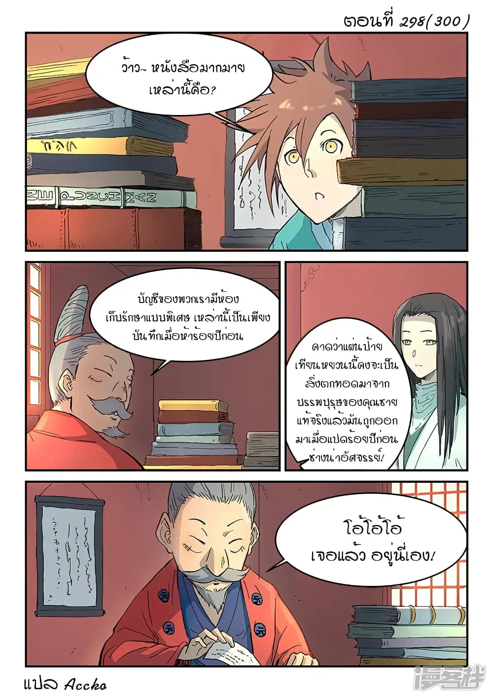 Star Martial God Techniquer ตอนที่ 298 หน้า 1