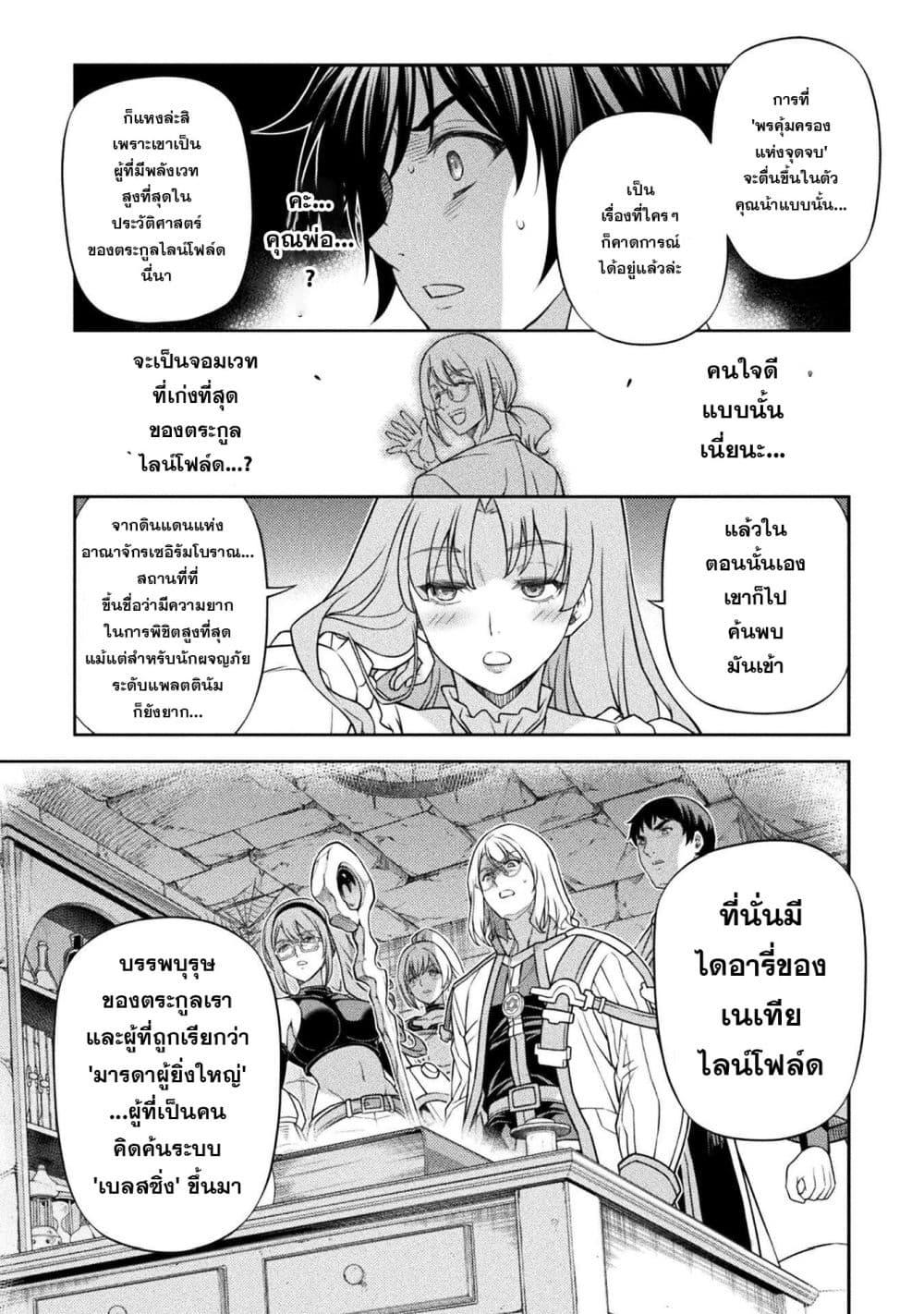 Drawing: Saikyou Mangaka wa Oekaki Skill de Isekai Musou Suru! นักวาดมังงะผู้ไร้เทียมทาน ณ แดนต่างโลก ตอนที่ 185 หน้า 13