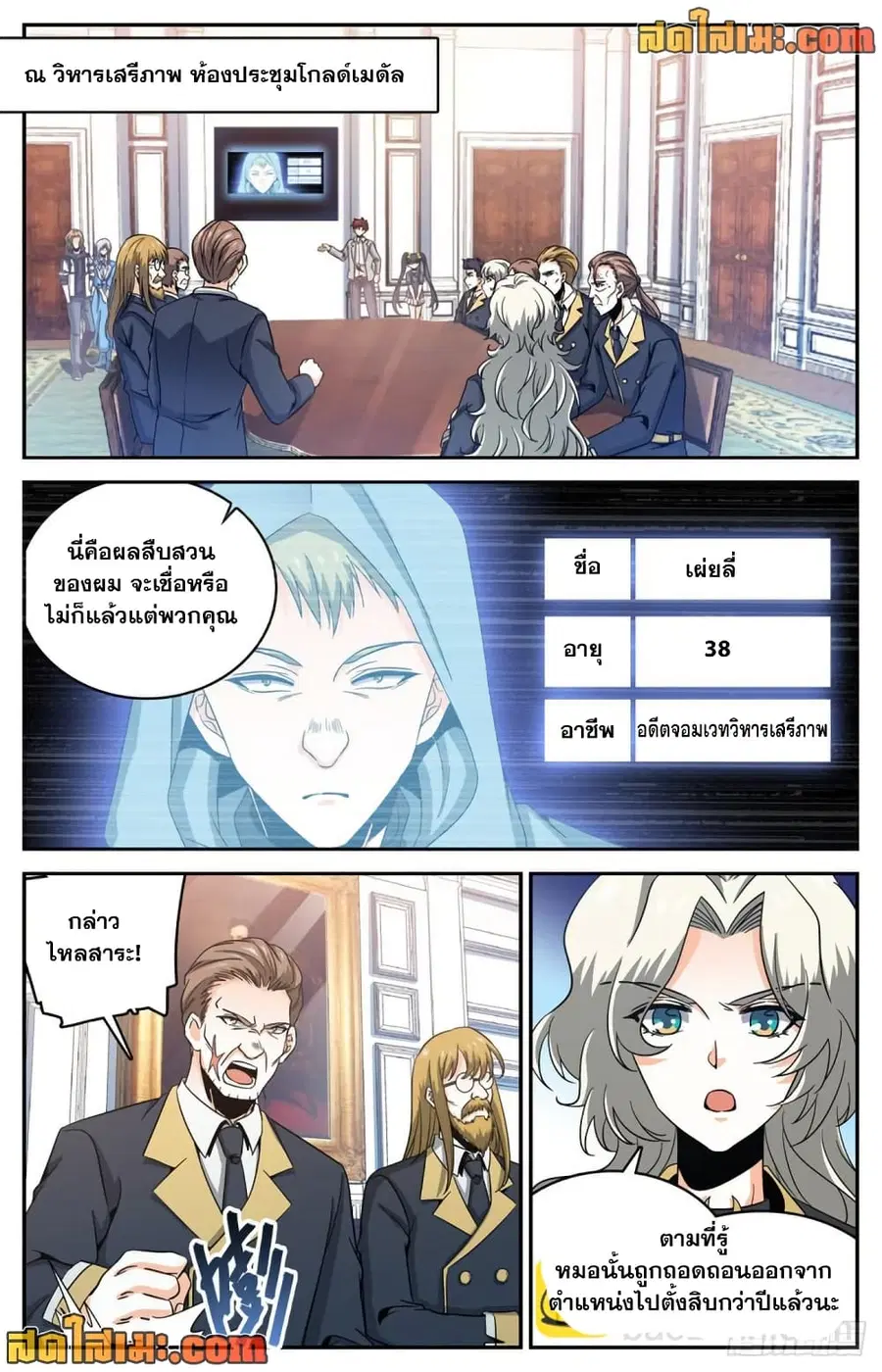 Versatile Mage ตอนที่ 638 หน้า 11