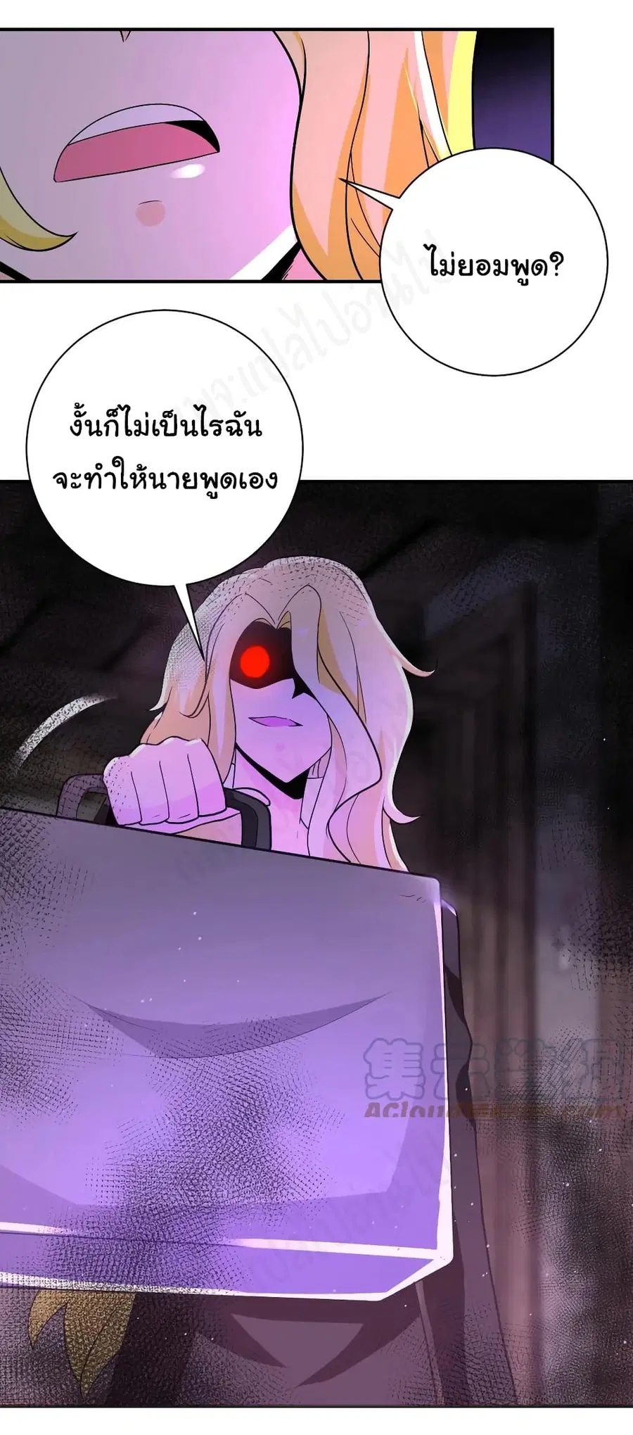 Apocalyptic Super System ตอนที่ 271 หน้า 16