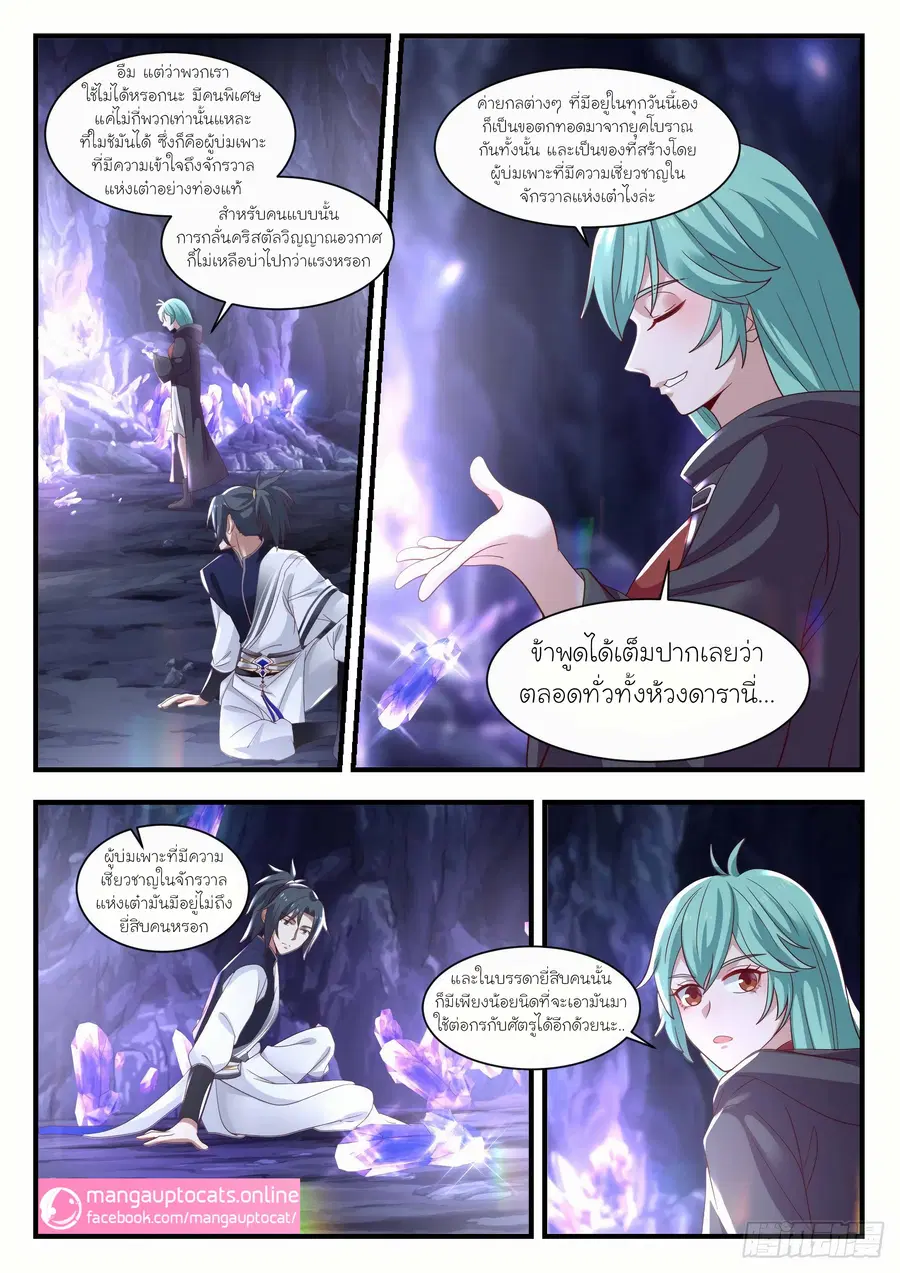 Martial Peak ตอนที่ 1011 หน้า 10