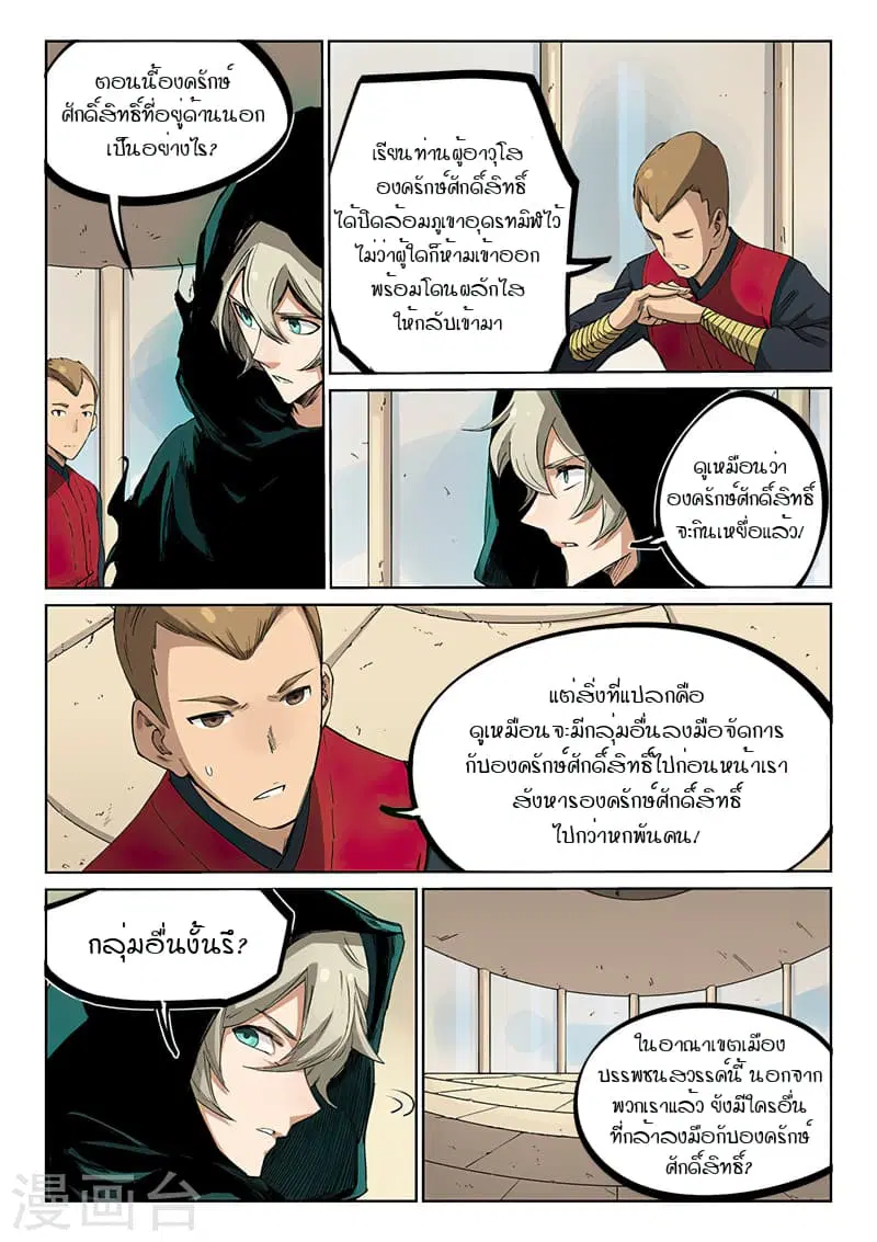 Star Martial God Techniquer ตอนที่ 213 หน้า 5