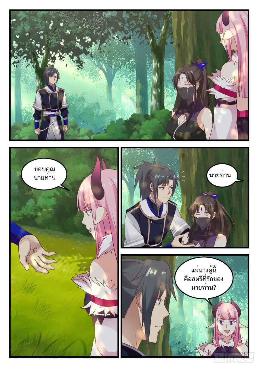 Martial Peak ตอนที่ 767 หน้า 11