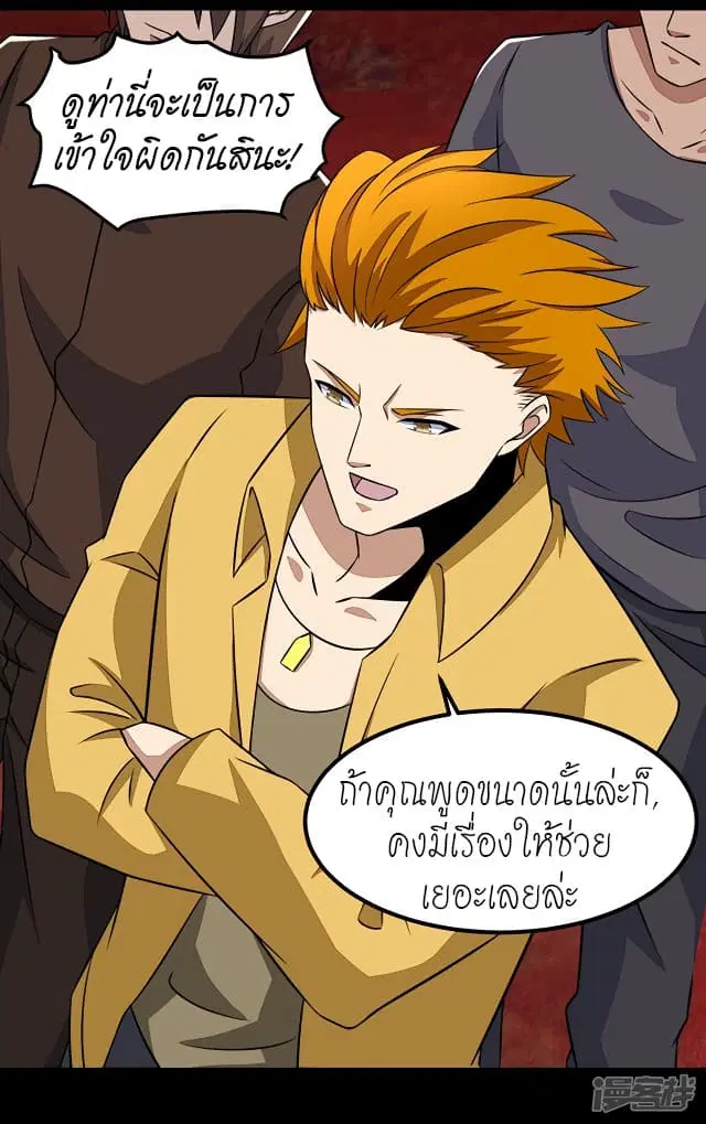 The King of Doom ตอนที่ 124 หน้า 32