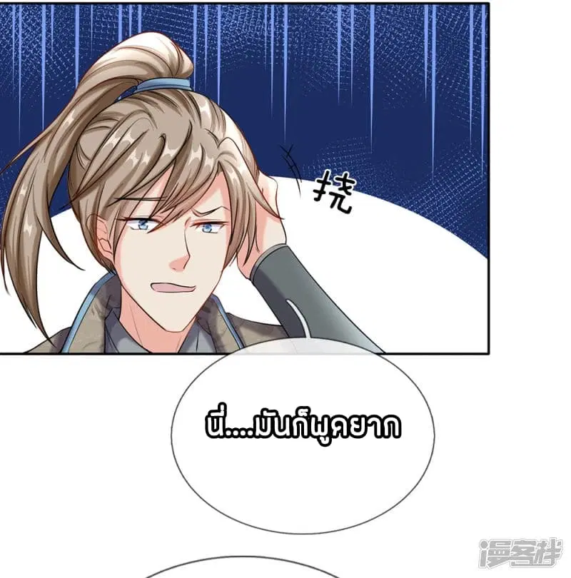 Sky Sword God ตอนที่ 81 หน้า 7
