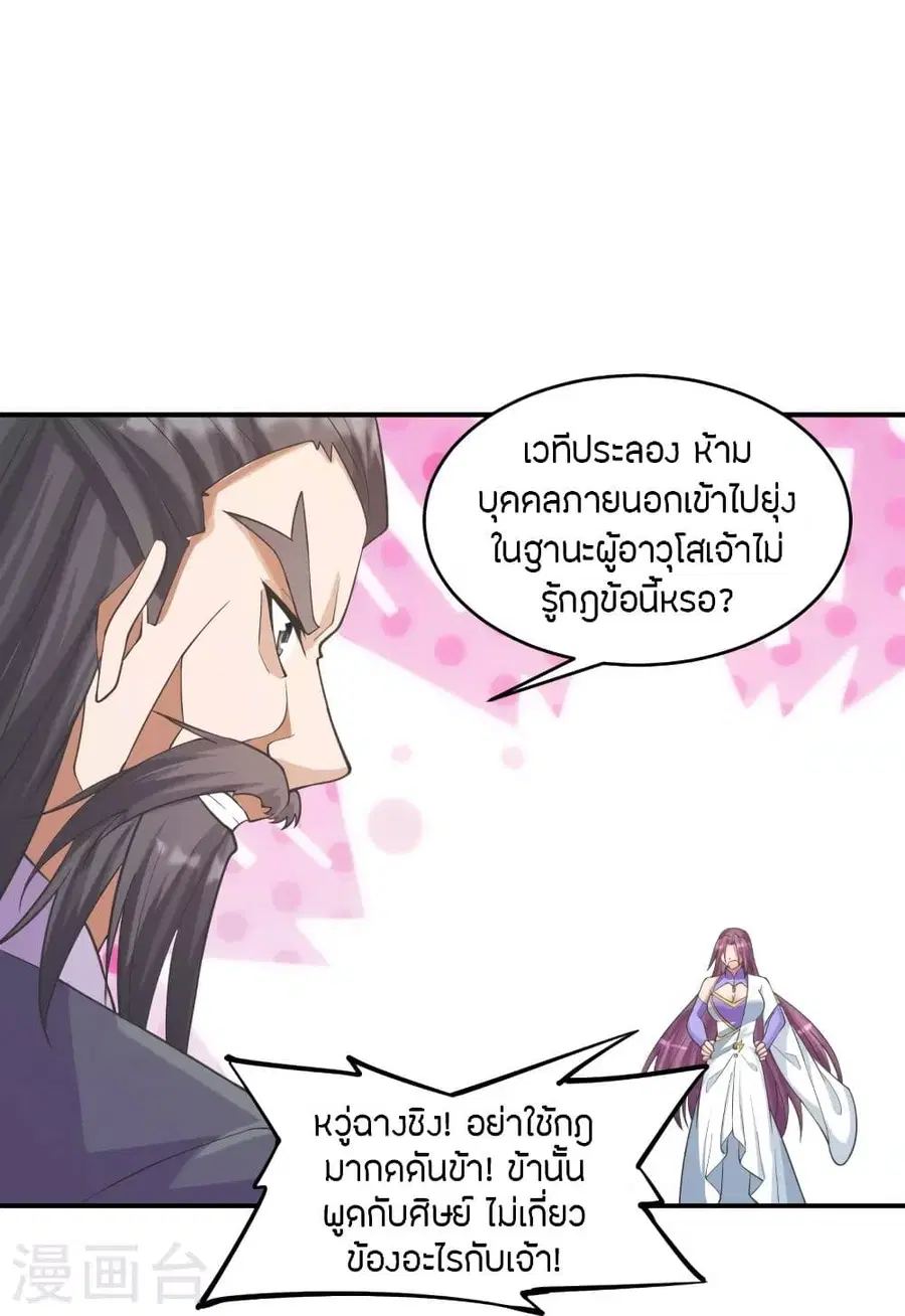 Banished Disciple’s Counterattack ราชาอมตะผู้ถูกขับไล่ ตอนที่ 253 หน้า 15