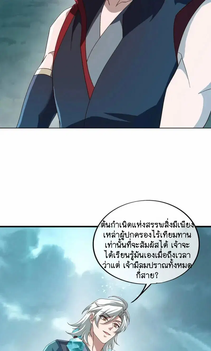 Peerless Battle Spirit ตอนที่ 610 หน้า 26