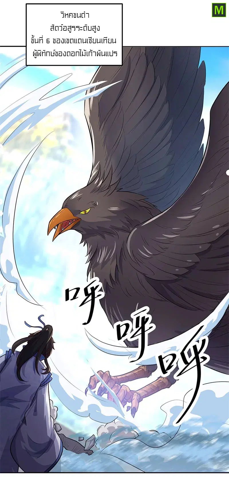 Peerless Battle Spirit ตอนที่ 183 หน้า 5